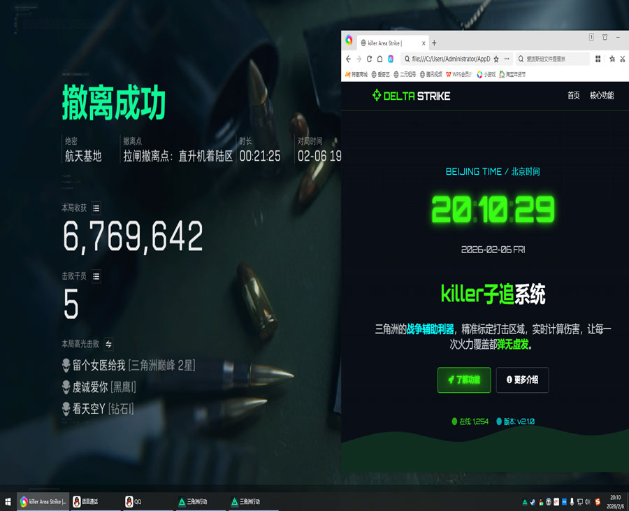 三角洲弹道辅助透视自瞄效果